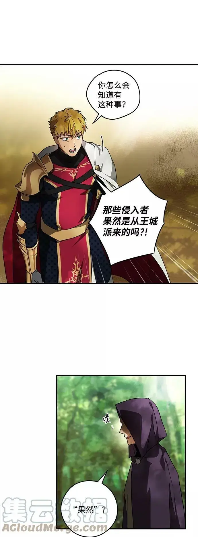 漫画《落日夕阳，冰冷目光》[第93话] 约定（1）第25张图