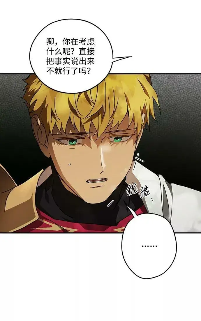 漫画《落日夕阳，冰冷目光》[第93话] 约定（1）第27张图