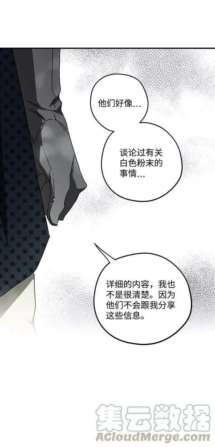 漫画《落日夕阳，冰冷目光》[第93话] 约定（1）第28张图