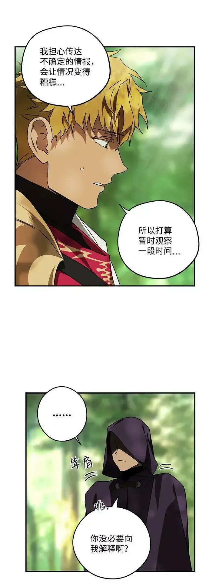 漫画《落日夕阳，冰冷目光》[第93话] 约定（1）第30张图