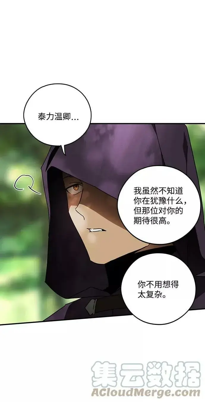 漫画《落日夕阳，冰冷目光》[第93话] 约定（1）第31张图