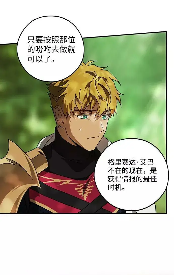 漫画《落日夕阳，冰冷目光》[第93话] 约定（1）第32张图