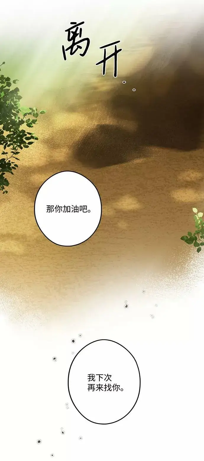 漫画《落日夕阳，冰冷目光》[第93话] 约定（1）第33张图