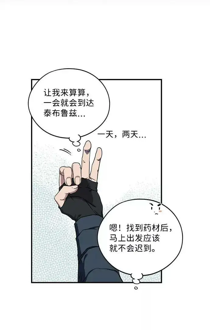 漫画《落日夕阳，冰冷目光》[第93话] 约定（1）第39张图