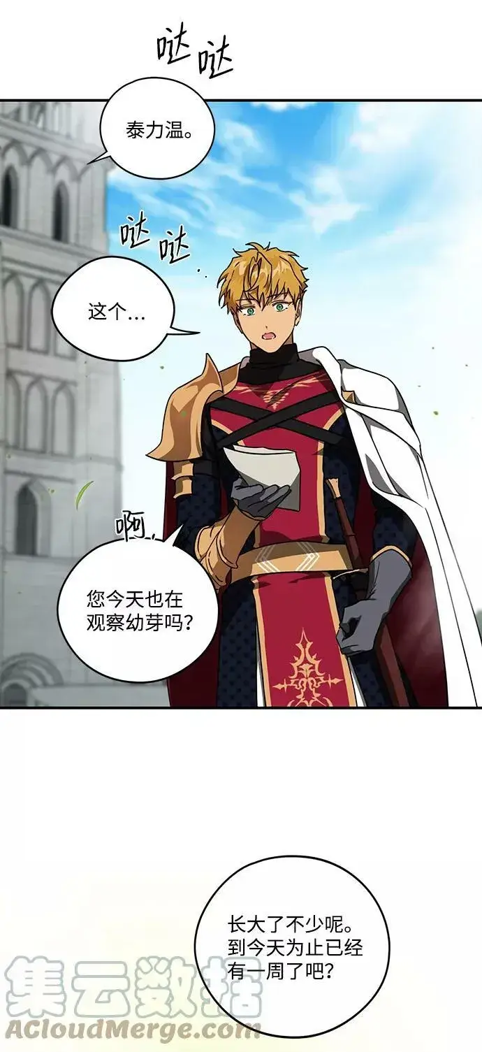 漫画《落日夕阳，冰冷目光》[第93话] 约定（1）第4张图