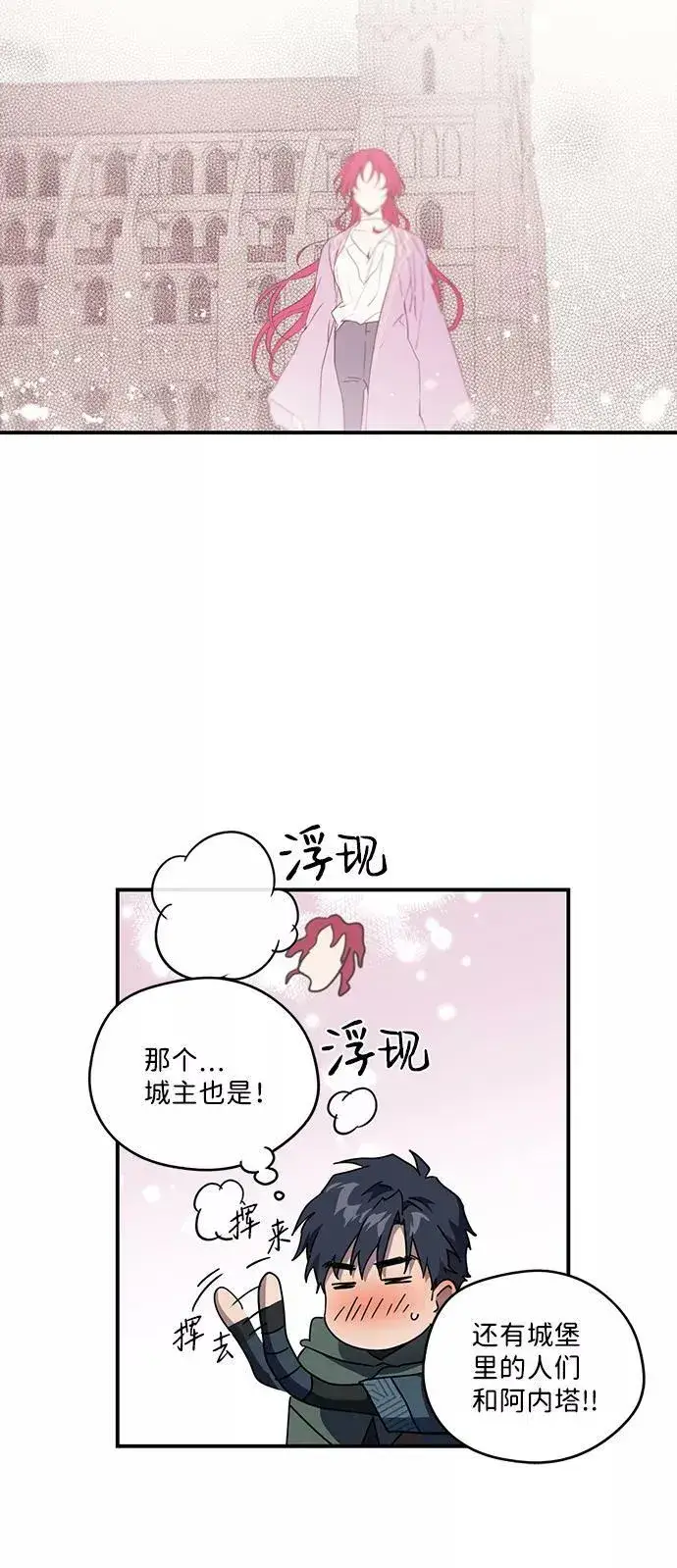 漫画《落日夕阳，冰冷目光》[第93话] 约定（1）第41张图