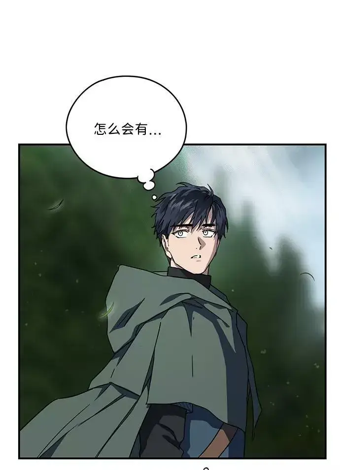 漫画《落日夕阳，冰冷目光》[第93话] 约定（1）第45张图