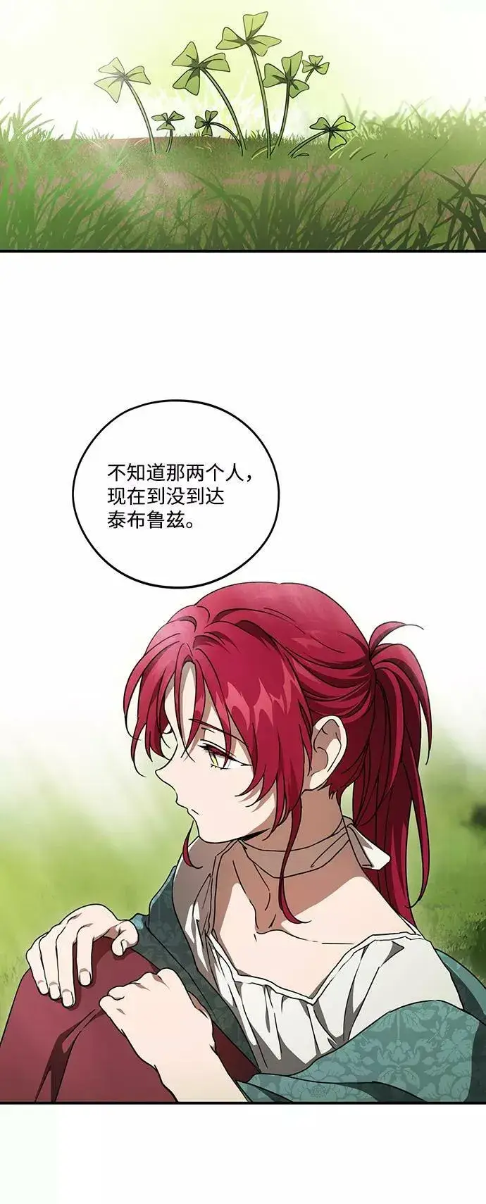 漫画《落日夕阳，冰冷目光》[第93话] 约定（1）第5张图