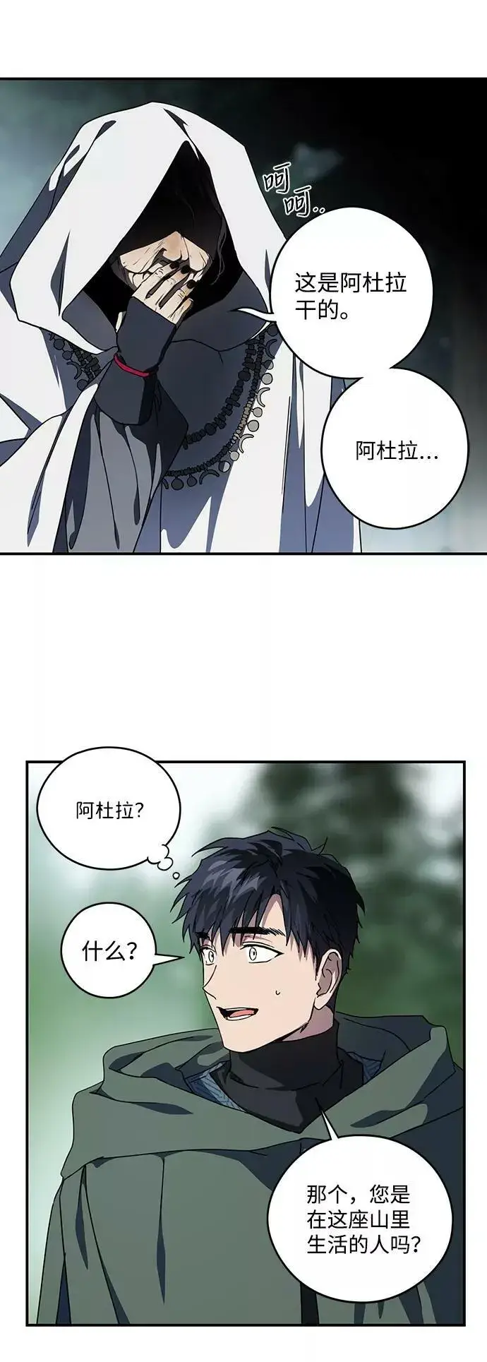 漫画《落日夕阳，冰冷目光》[第93话] 约定（1）第51张图