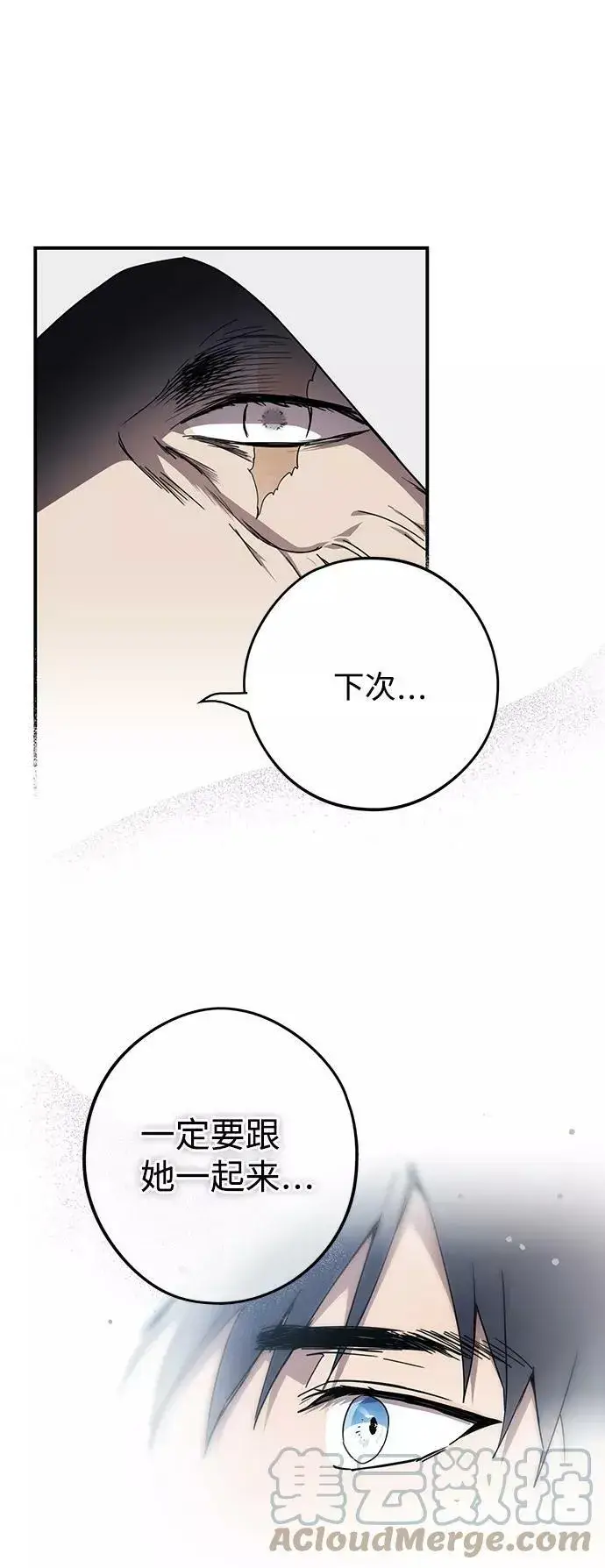漫画《落日夕阳，冰冷目光》[第93话] 约定（1）第52张图