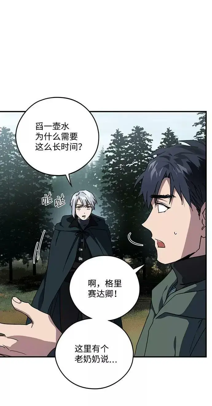 漫画《落日夕阳，冰冷目光》[第93话] 约定（1）第54张图