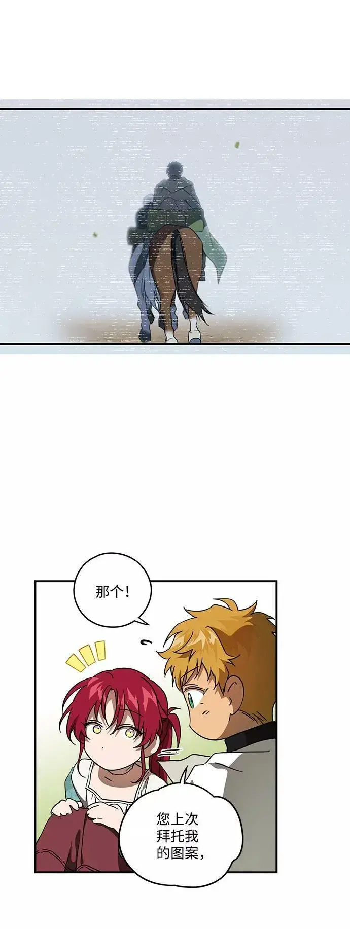 漫画《落日夕阳，冰冷目光》[第93话] 约定（1）第6张图
