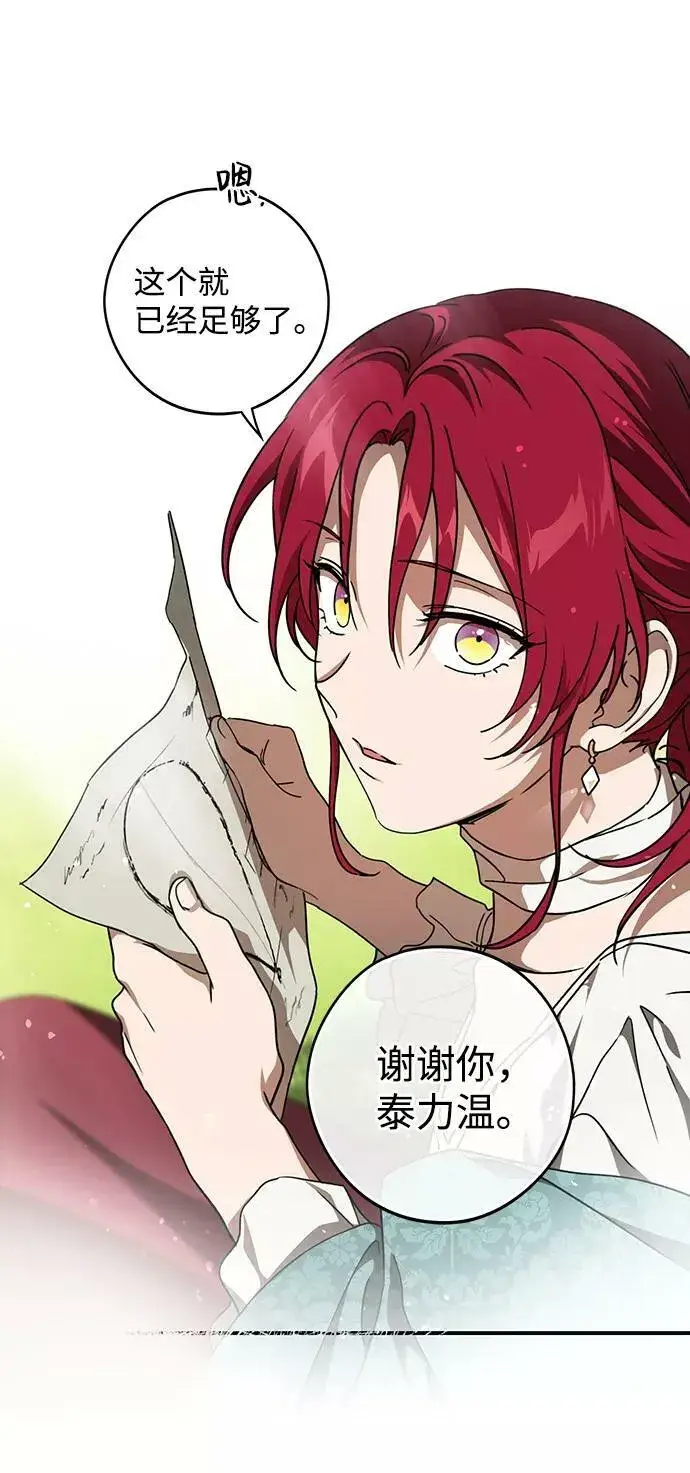 漫画《落日夕阳，冰冷目光》[第93话] 约定（1）第8张图