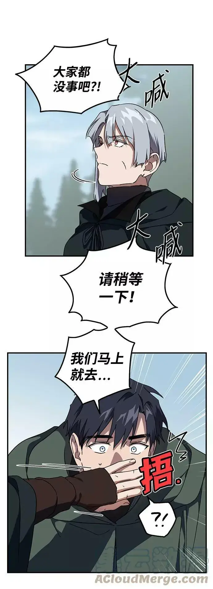 漫画《落日夕阳，冰冷目光》[第94话] 约定（2）第16张图
