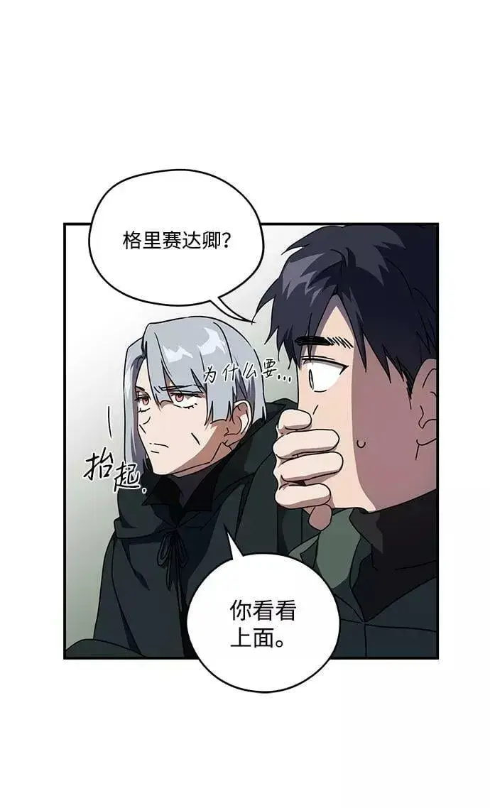 漫画《落日夕阳，冰冷目光》[第94话] 约定（2）第17张图