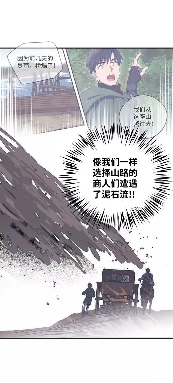 漫画《落日夕阳，冰冷目光》[第94话] 约定（2）第20张图