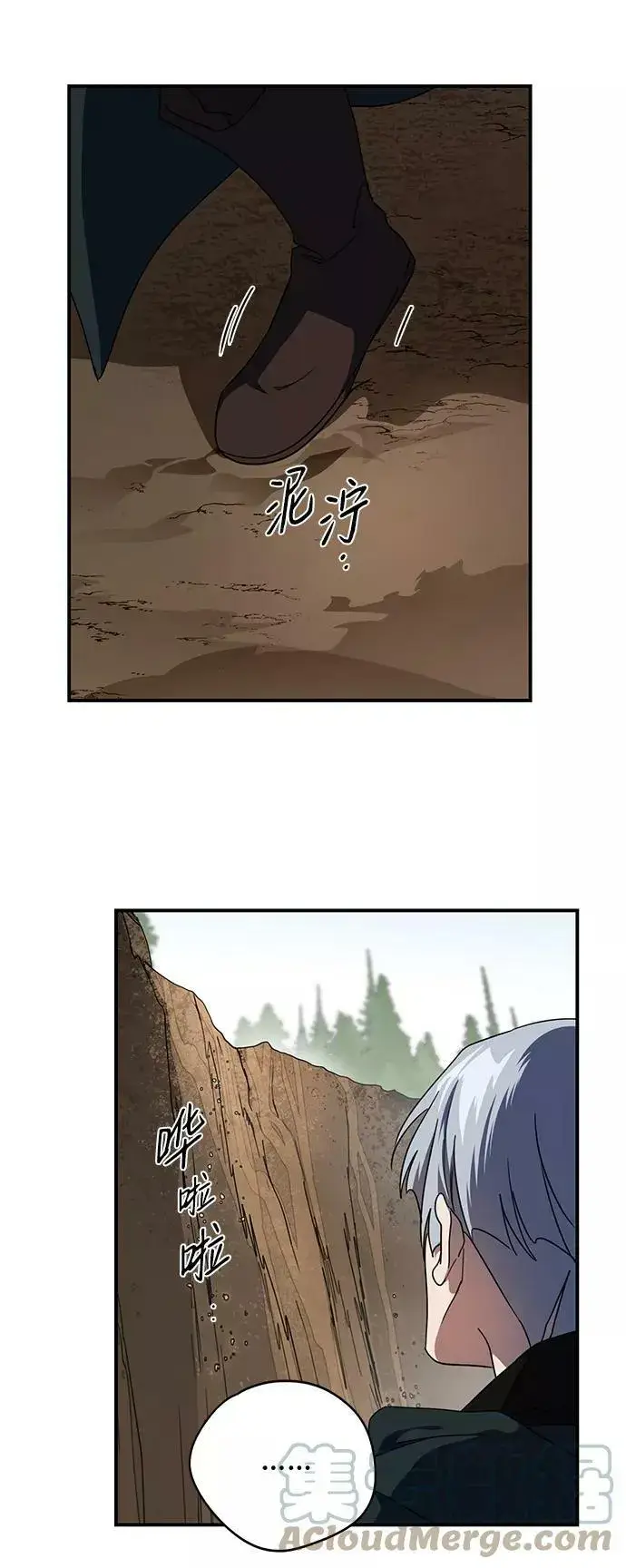 漫画《落日夕阳，冰冷目光》[第94话] 约定（2）第22张图
