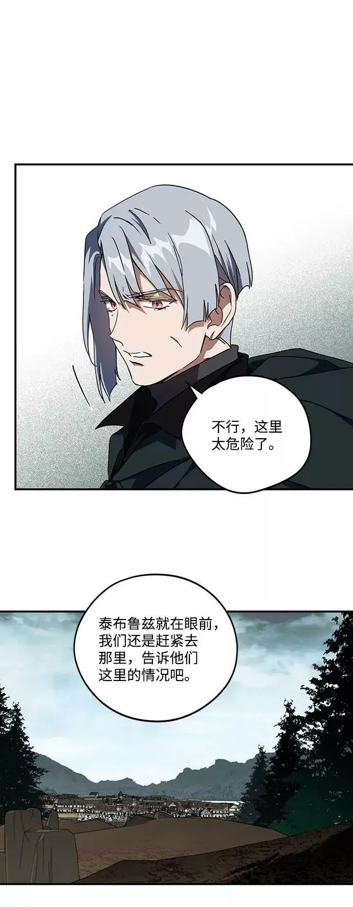 漫画《落日夕阳，冰冷目光》[第94话] 约定（2）第23张图