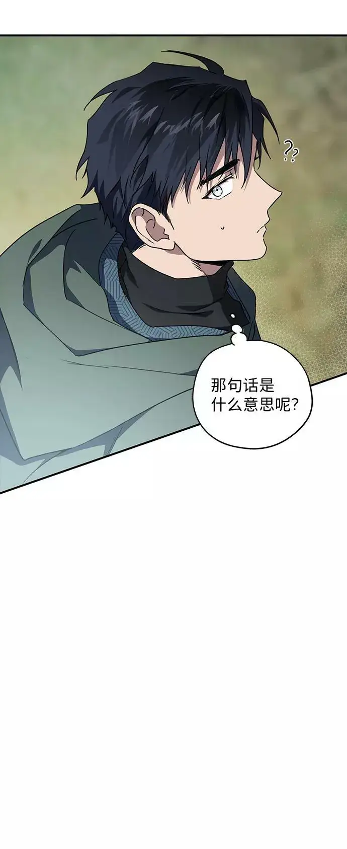 漫画《落日夕阳，冰冷目光》[第94话] 约定（2）第3张图