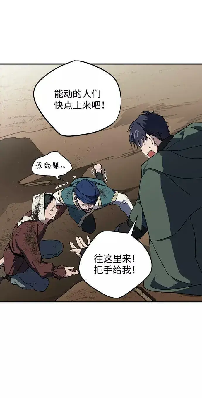 漫画《落日夕阳，冰冷目光》[第94话] 约定（2）第32张图