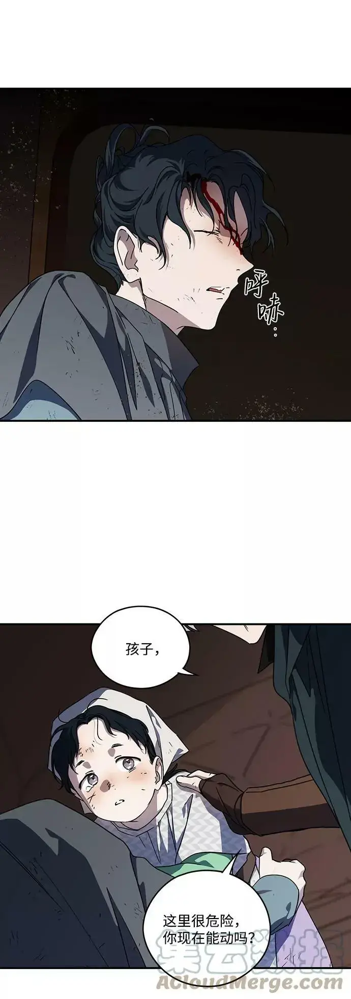 漫画《落日夕阳，冰冷目光》[第94话] 约定（2）第37张图