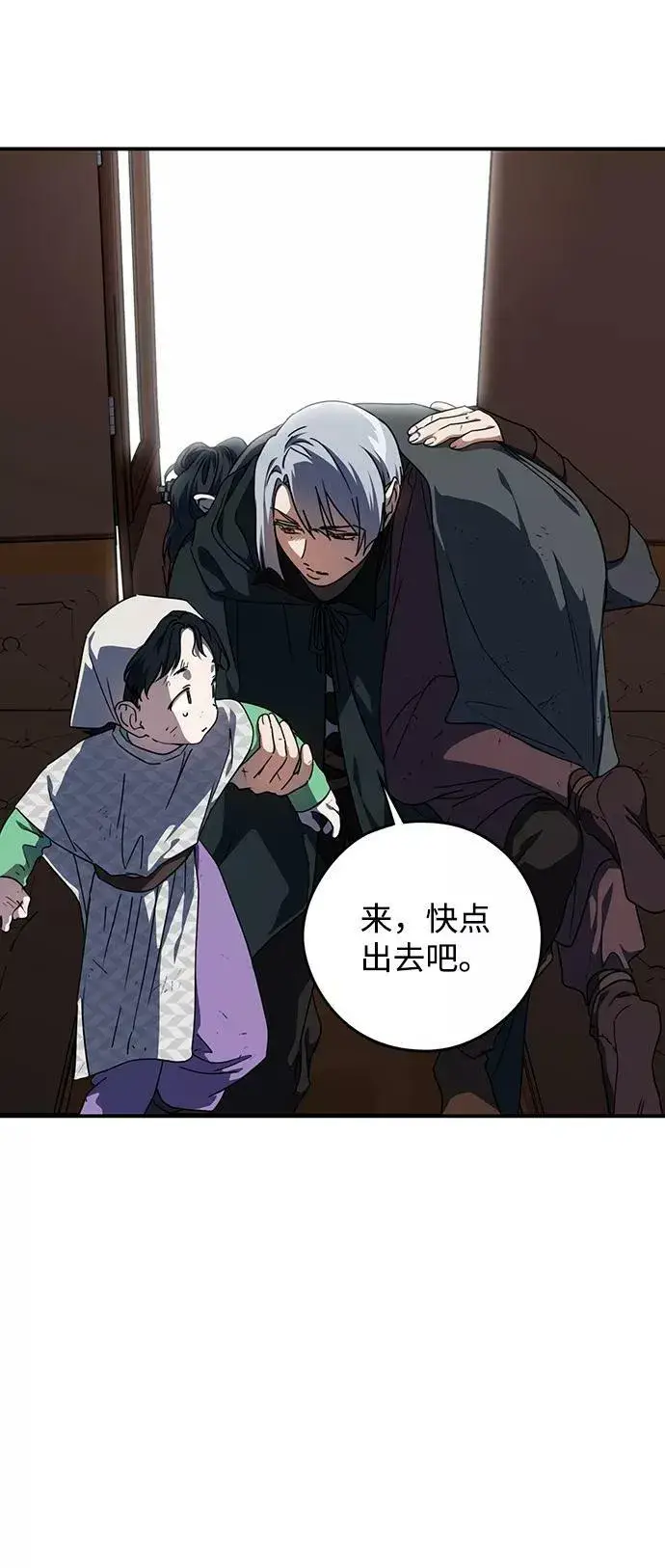 漫画《落日夕阳，冰冷目光》[第94话] 约定（2）第39张图