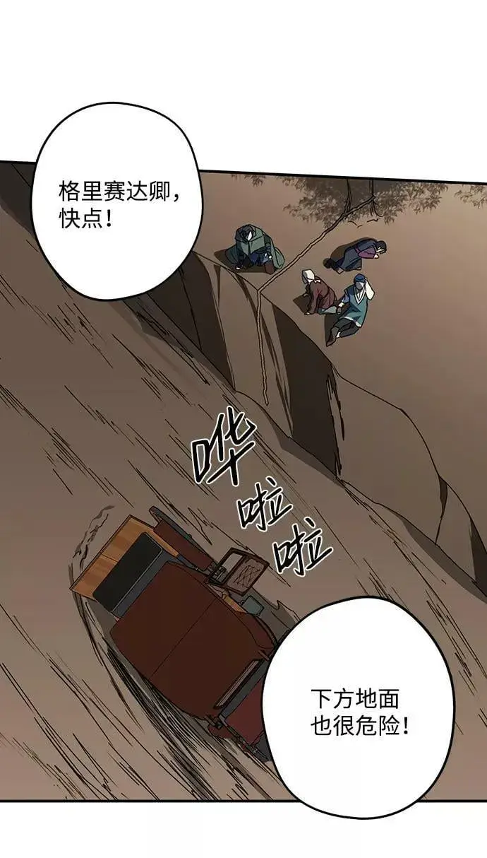 漫画《落日夕阳，冰冷目光》[第94话] 约定（2）第41张图