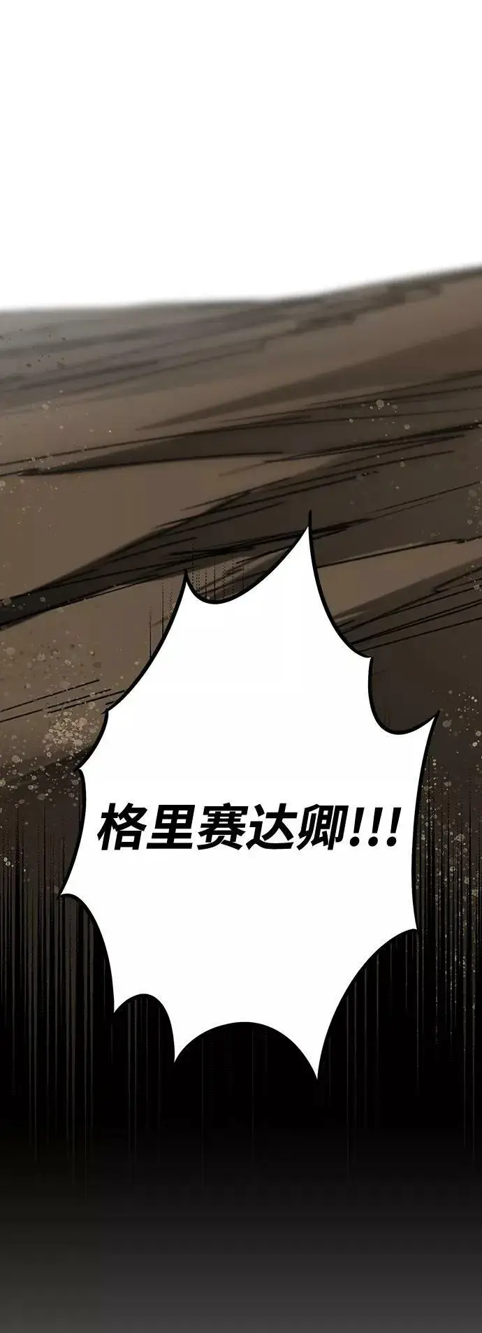 漫画《落日夕阳，冰冷目光》[第94话] 约定（2）第59张图