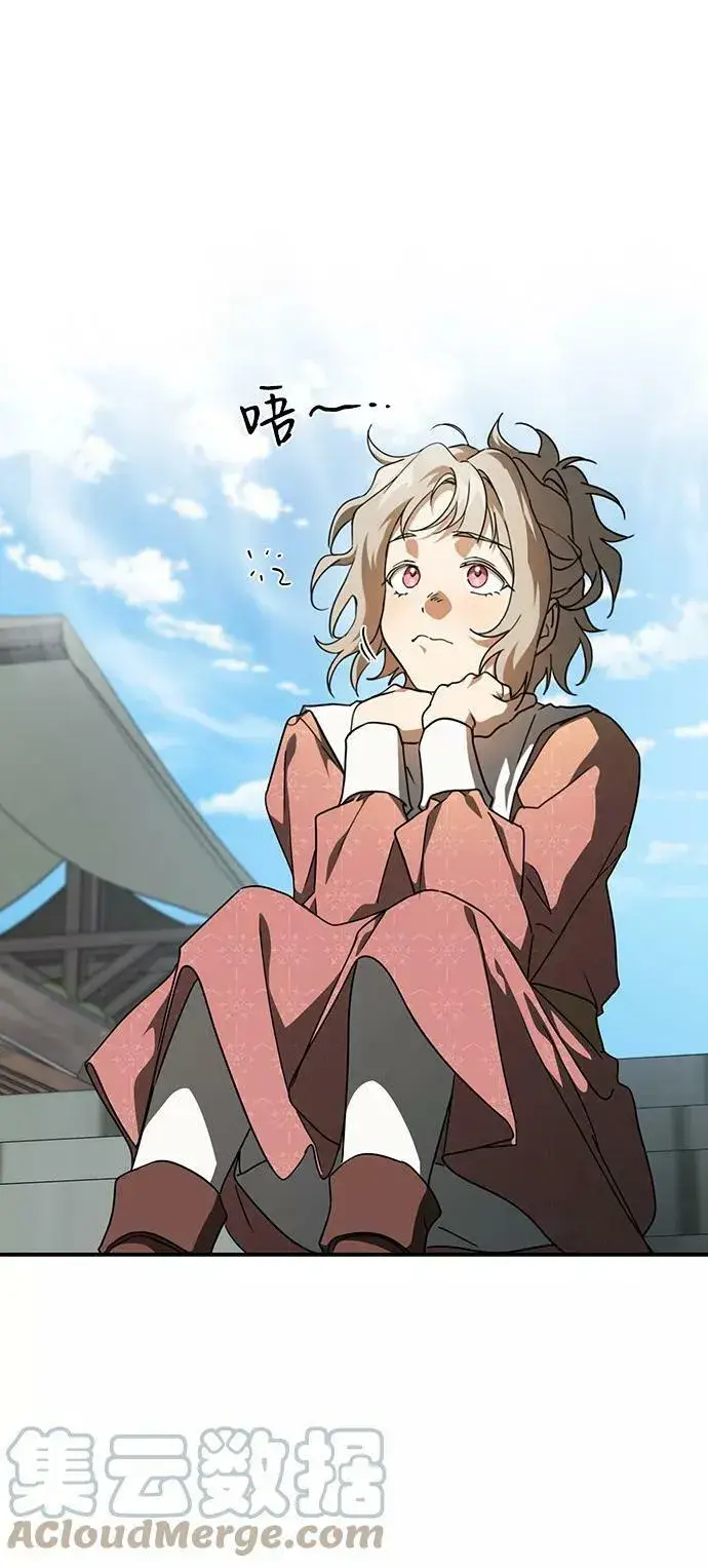 漫画《落日夕阳，冰冷目光》[第94话] 约定（2）第61张图
