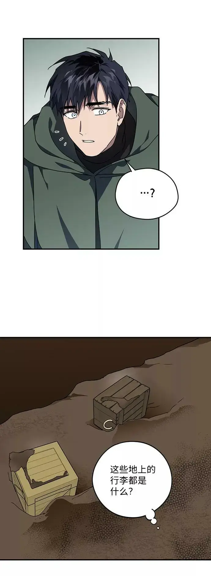 漫画《落日夕阳，冰冷目光》[第94话] 约定（2）第8张图