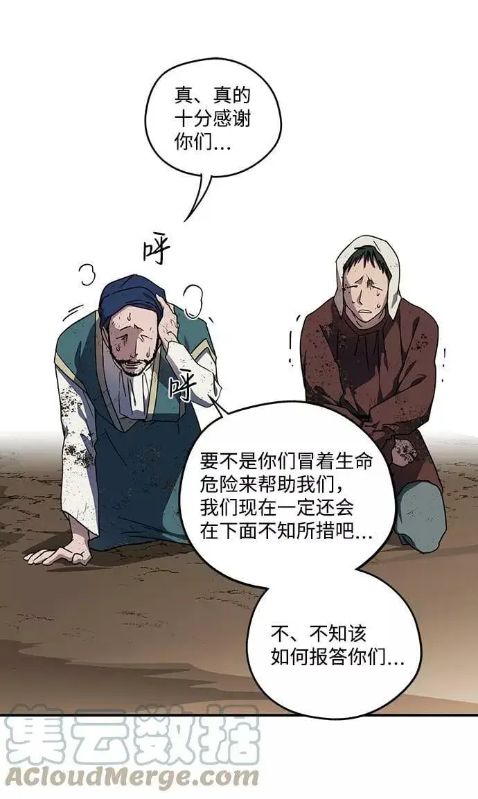 漫画《落日夕阳，冰冷目光》[第95话] 约定（3）第10张图