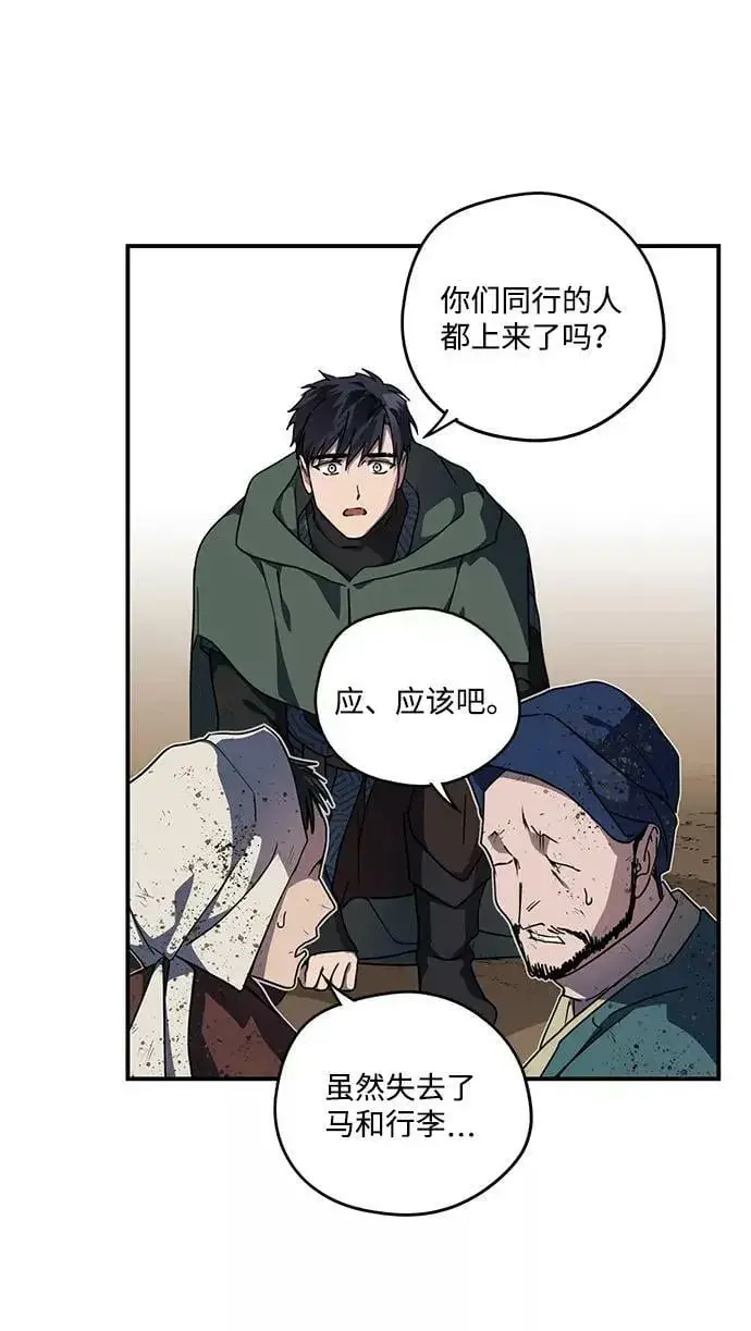 漫画《落日夕阳，冰冷目光》[第95话] 约定（3）第11张图