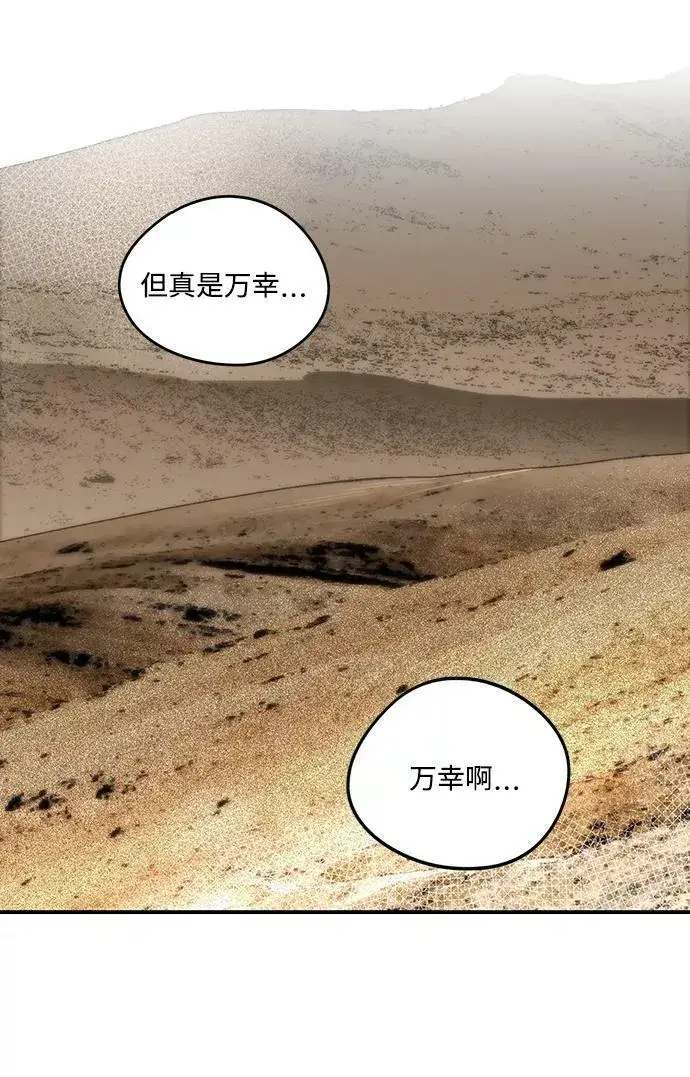 漫画《落日夕阳，冰冷目光》[第95话] 约定（3）第12张图