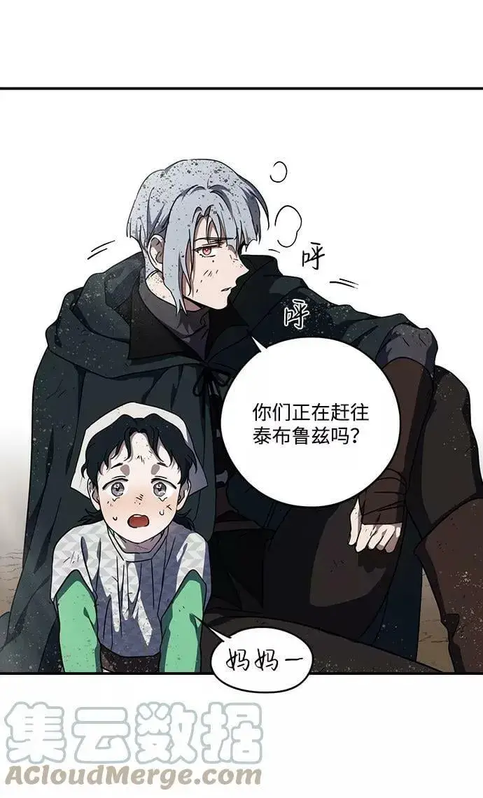 漫画《落日夕阳，冰冷目光》[第95话] 约定（3）第13张图
