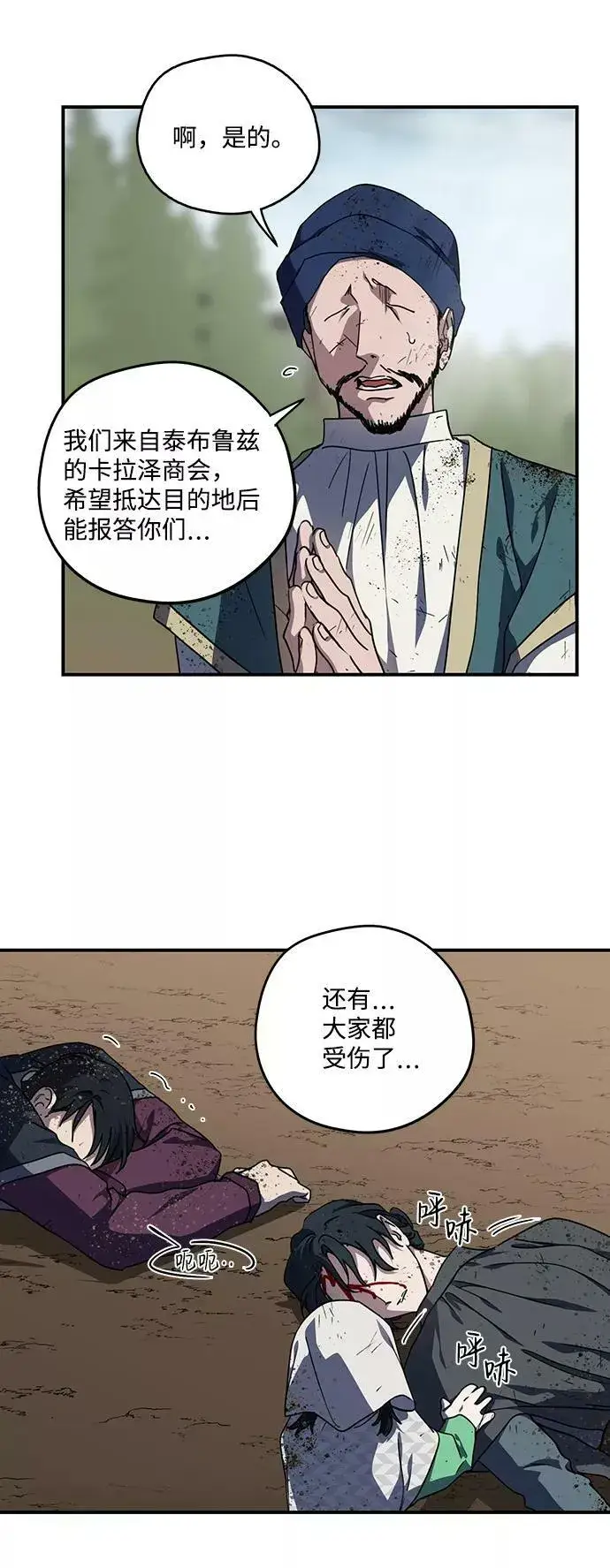 漫画《落日夕阳，冰冷目光》[第95话] 约定（3）第14张图
