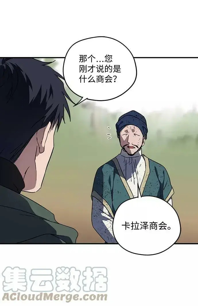 漫画《落日夕阳，冰冷目光》[第95话] 约定（3）第16张图