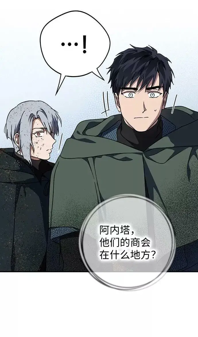 漫画《落日夕阳，冰冷目光》[第95话] 约定（3）第17张图