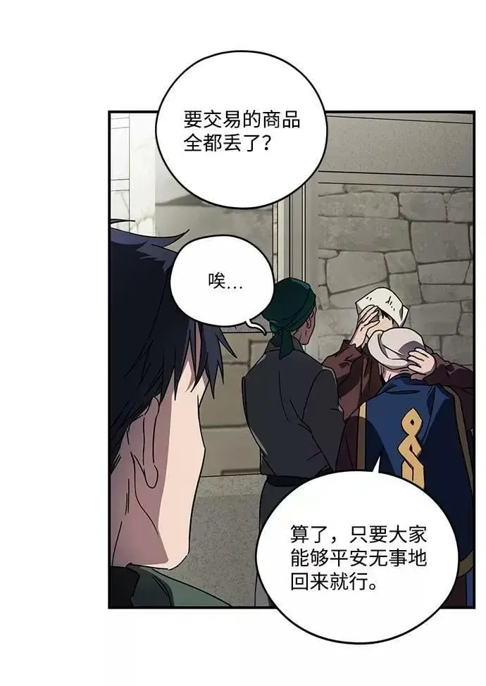 漫画《落日夕阳，冰冷目光》[第95话] 约定（3）第23张图