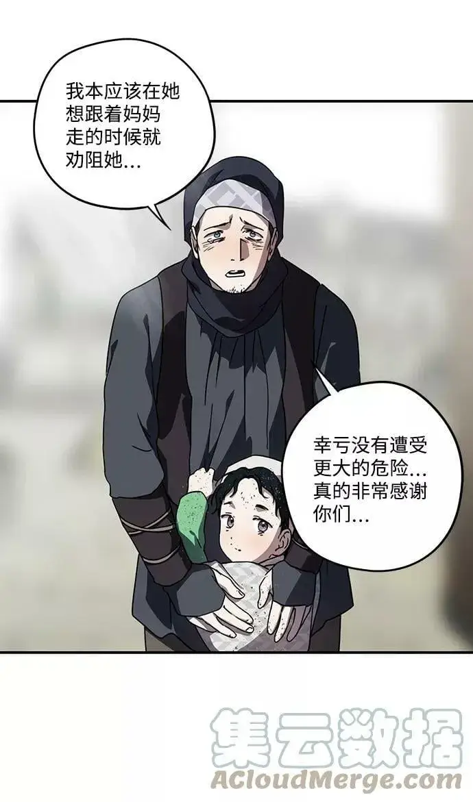漫画《落日夕阳，冰冷目光》[第95话] 约定（3）第25张图