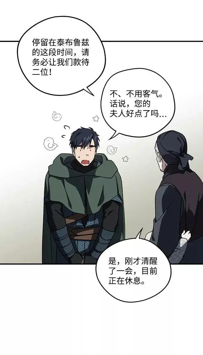 漫画《落日夕阳，冰冷目光》[第95话] 约定（3）第26张图