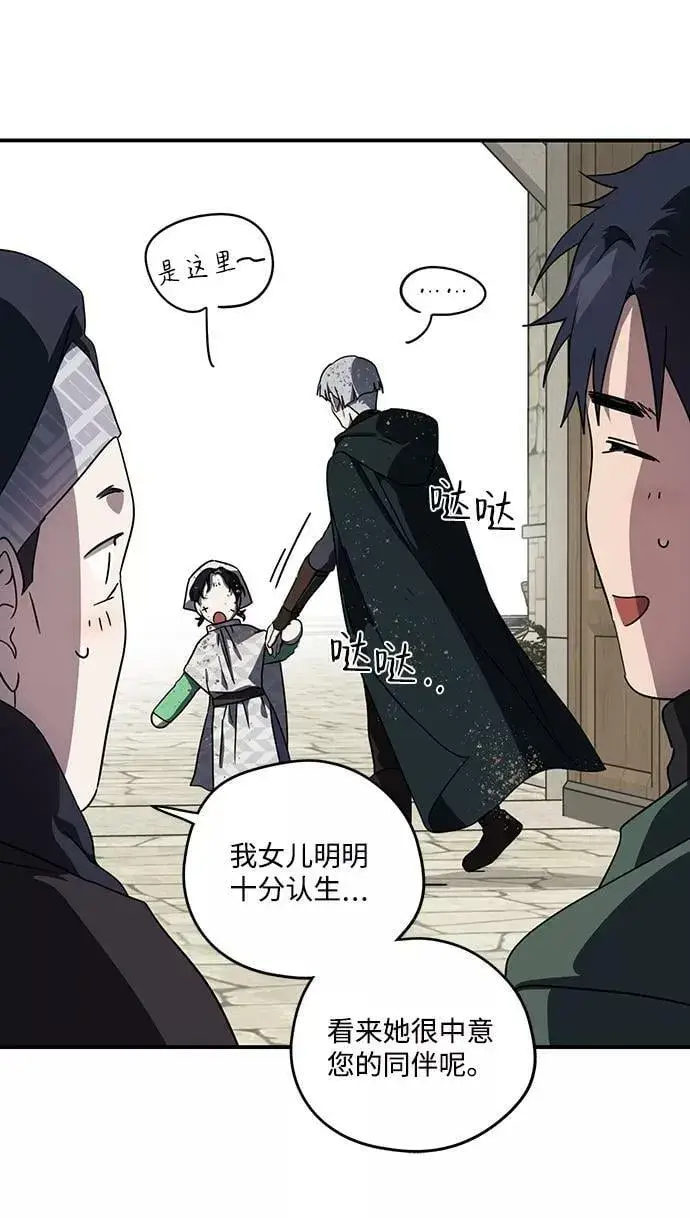 漫画《落日夕阳，冰冷目光》[第95话] 约定（3）第29张图