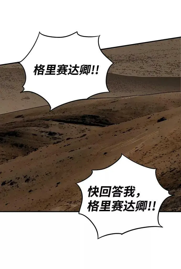 漫画《落日夕阳，冰冷目光》[第95话] 约定（3）第3张图