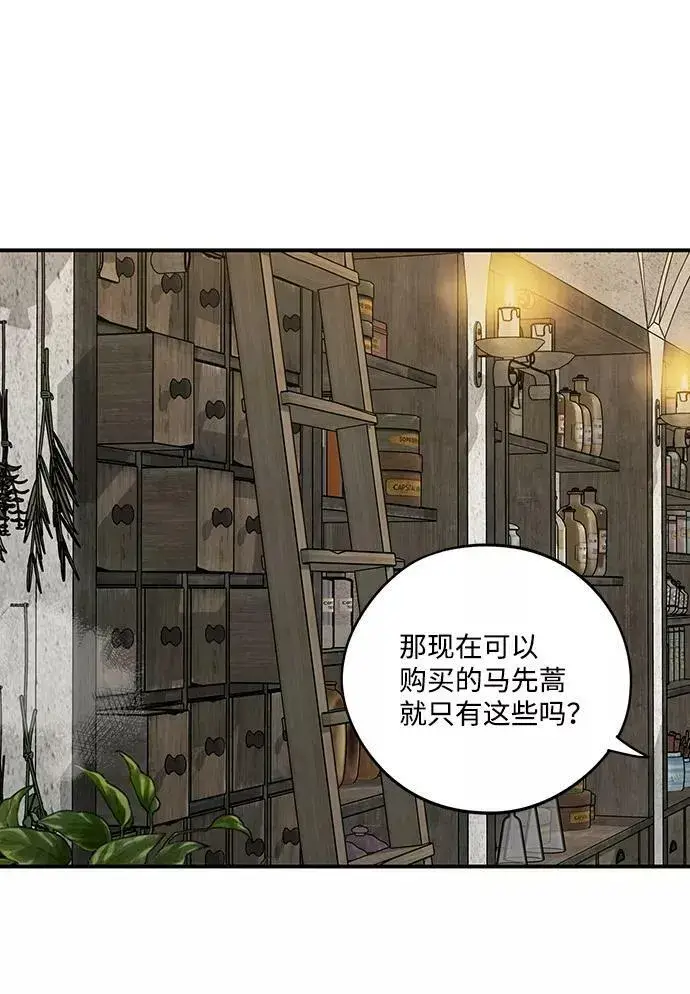 漫画《落日夕阳，冰冷目光》[第95话] 约定（3）第32张图