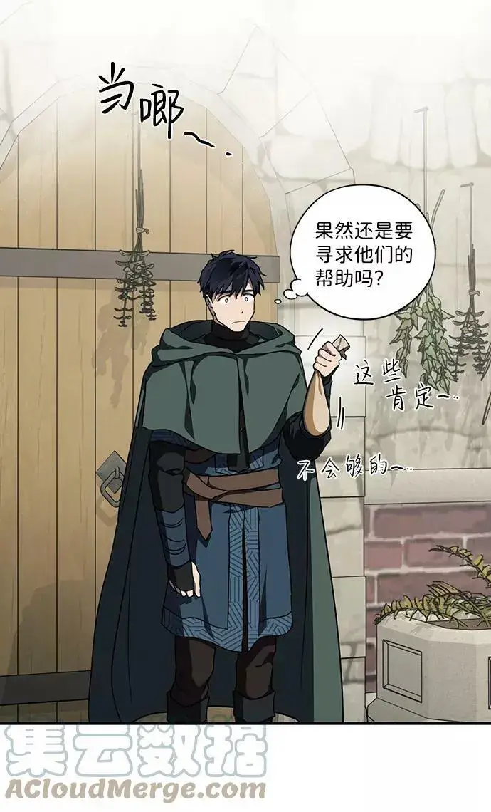 漫画《落日夕阳，冰冷目光》[第95话] 约定（3）第34张图