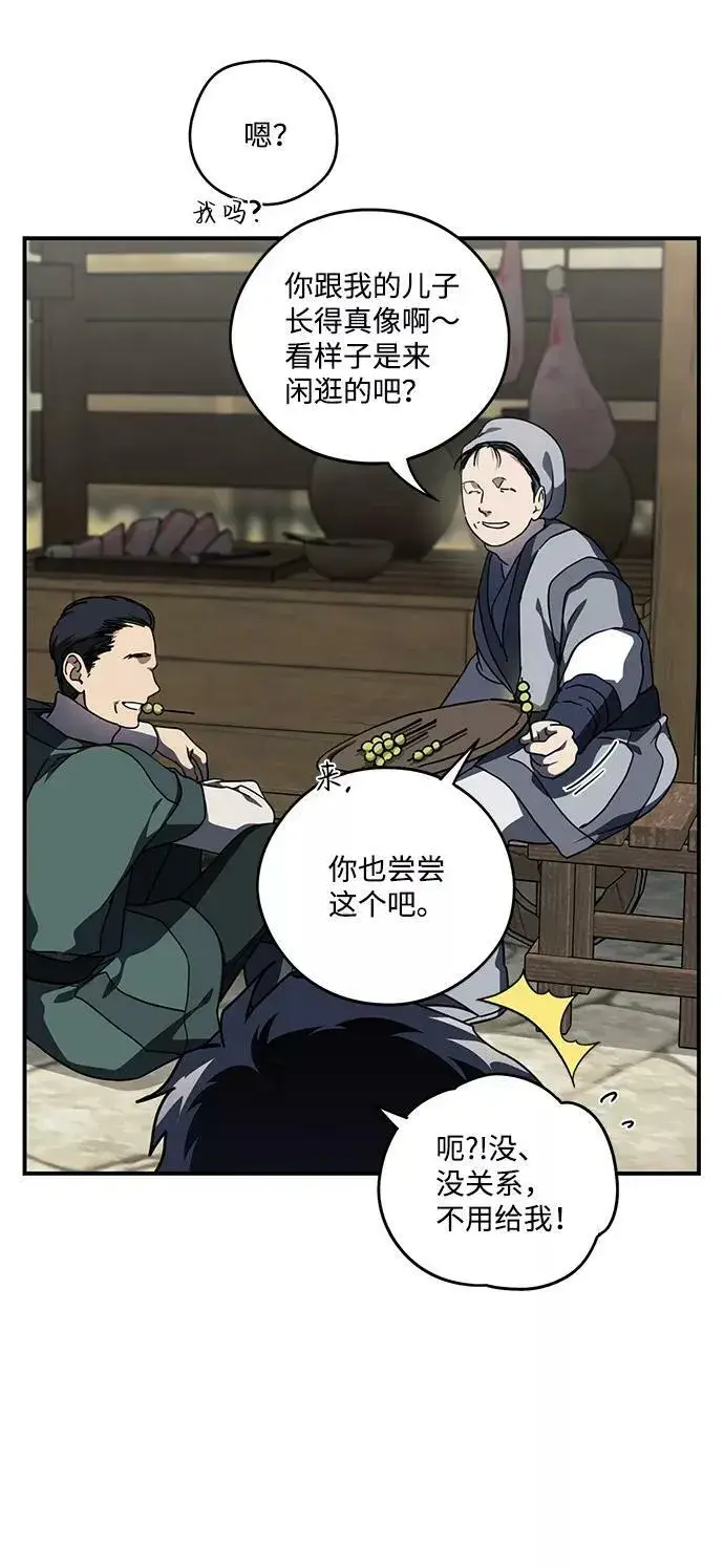漫画《落日夕阳，冰冷目光》[第95话] 约定（3）第39张图