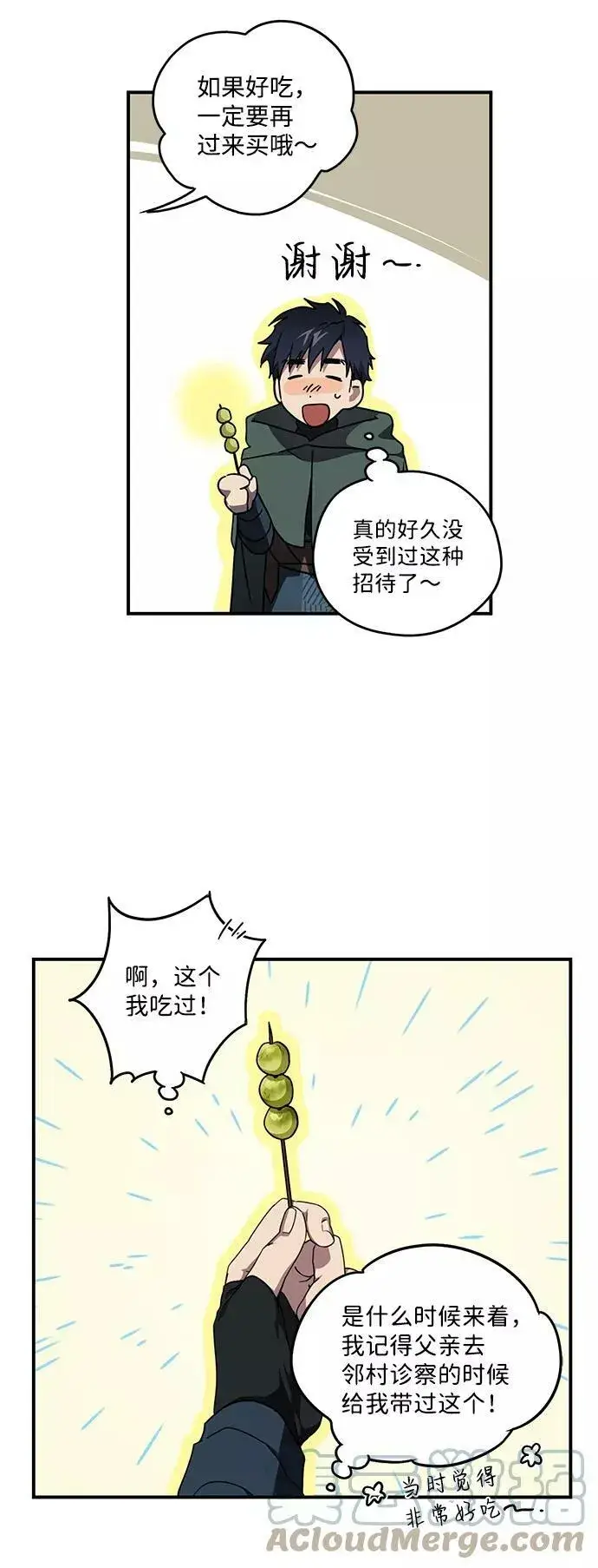 漫画《落日夕阳，冰冷目光》[第95话] 约定（3）第40张图
