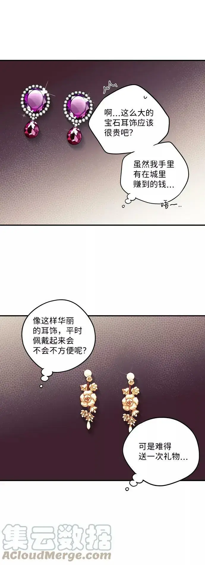 漫画《落日夕阳，冰冷目光》[第95话] 约定（3）第46张图