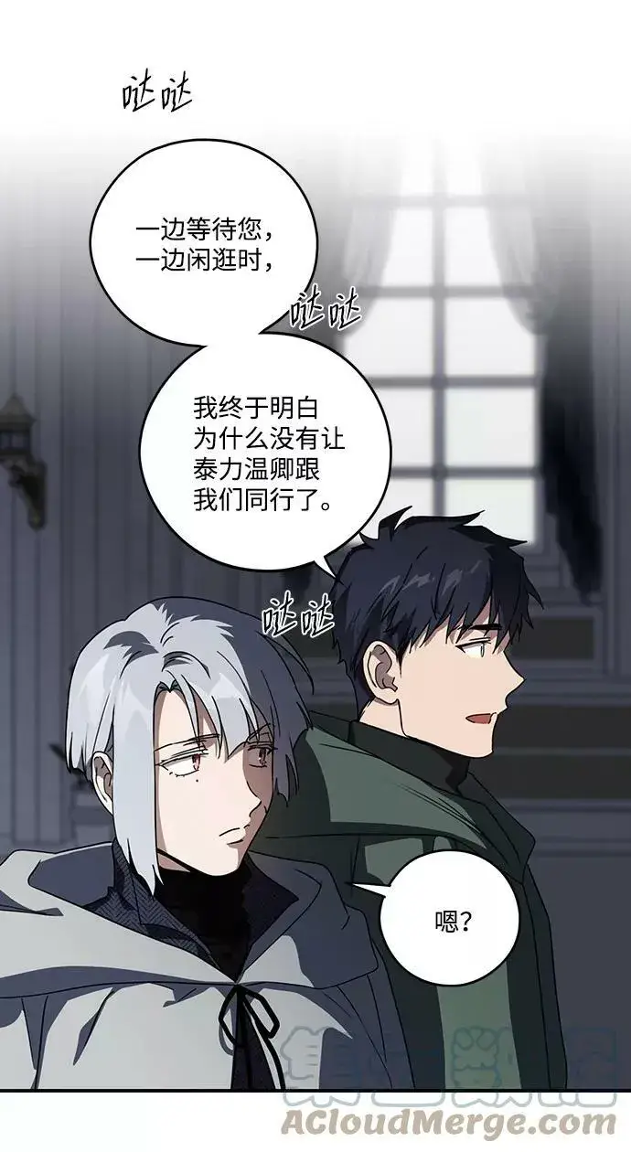 漫画《落日夕阳，冰冷目光》[第95话] 约定（3）第58张图