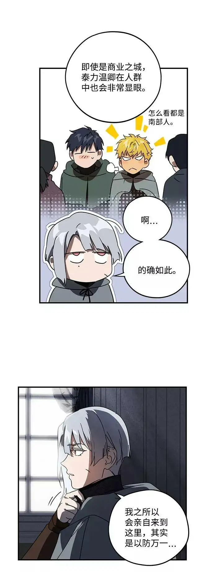 漫画《落日夕阳，冰冷目光》[第95话] 约定（3）第59张图