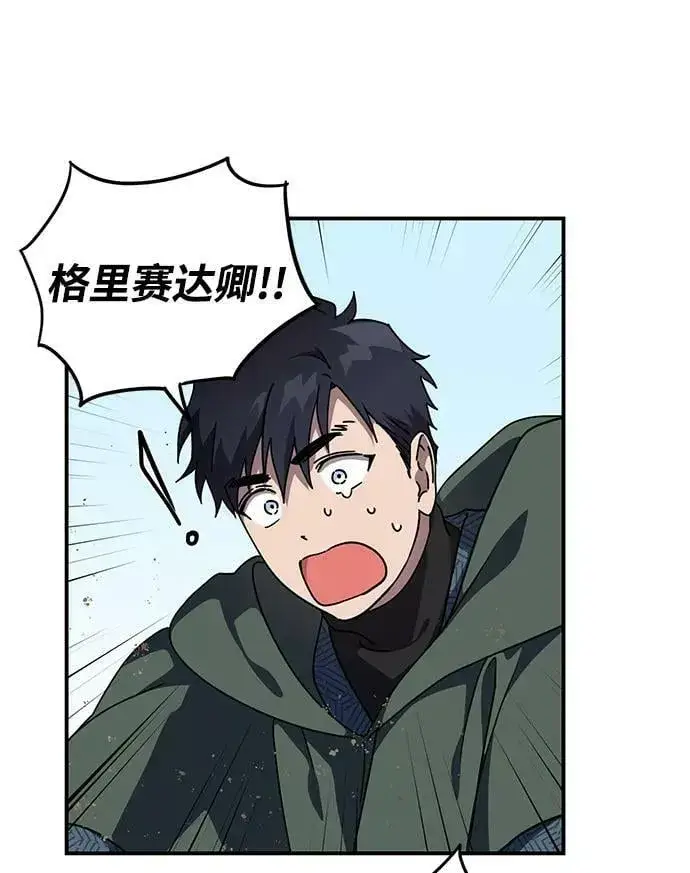 漫画《落日夕阳，冰冷目光》[第95话] 约定（3）第6张图